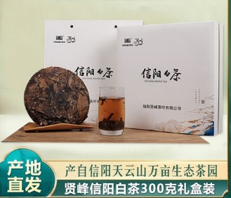 賢峰信陽(yáng)白茶300克禮盒裝